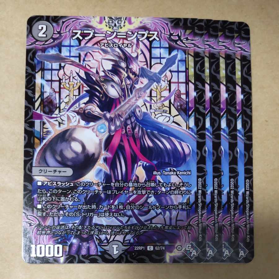 スプーン=ンプス 4枚