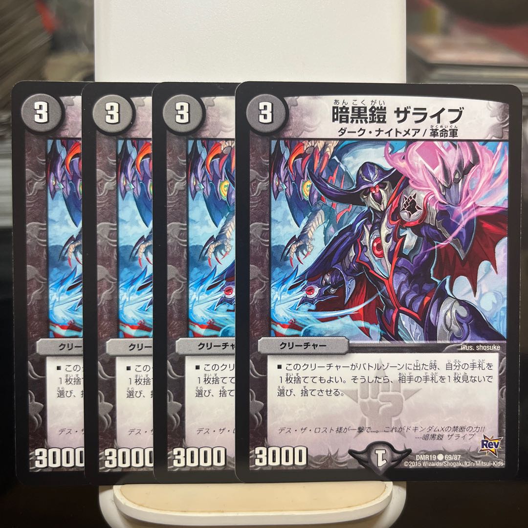 暗黒鎧 ザライブ