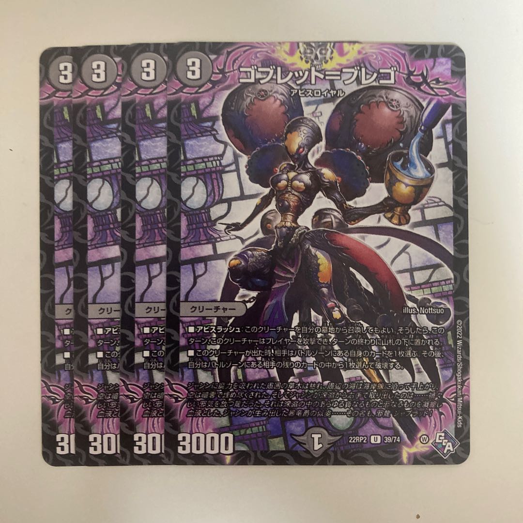 ゴブレット=ブレゴ U 39/74 1枚