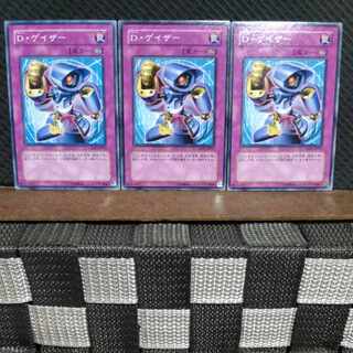【ぽぽたん】遊戯王 #1252  D・ゲイザー 3枚 ノーマル