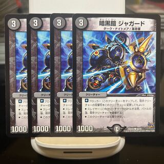 暗黒鎧 ジャガード