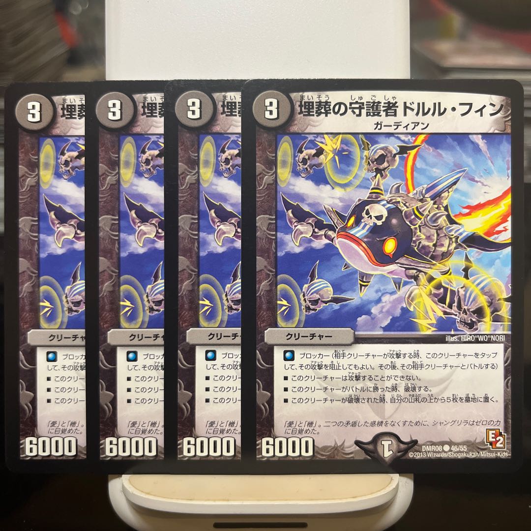 埋葬の守護者ドルル・フィン