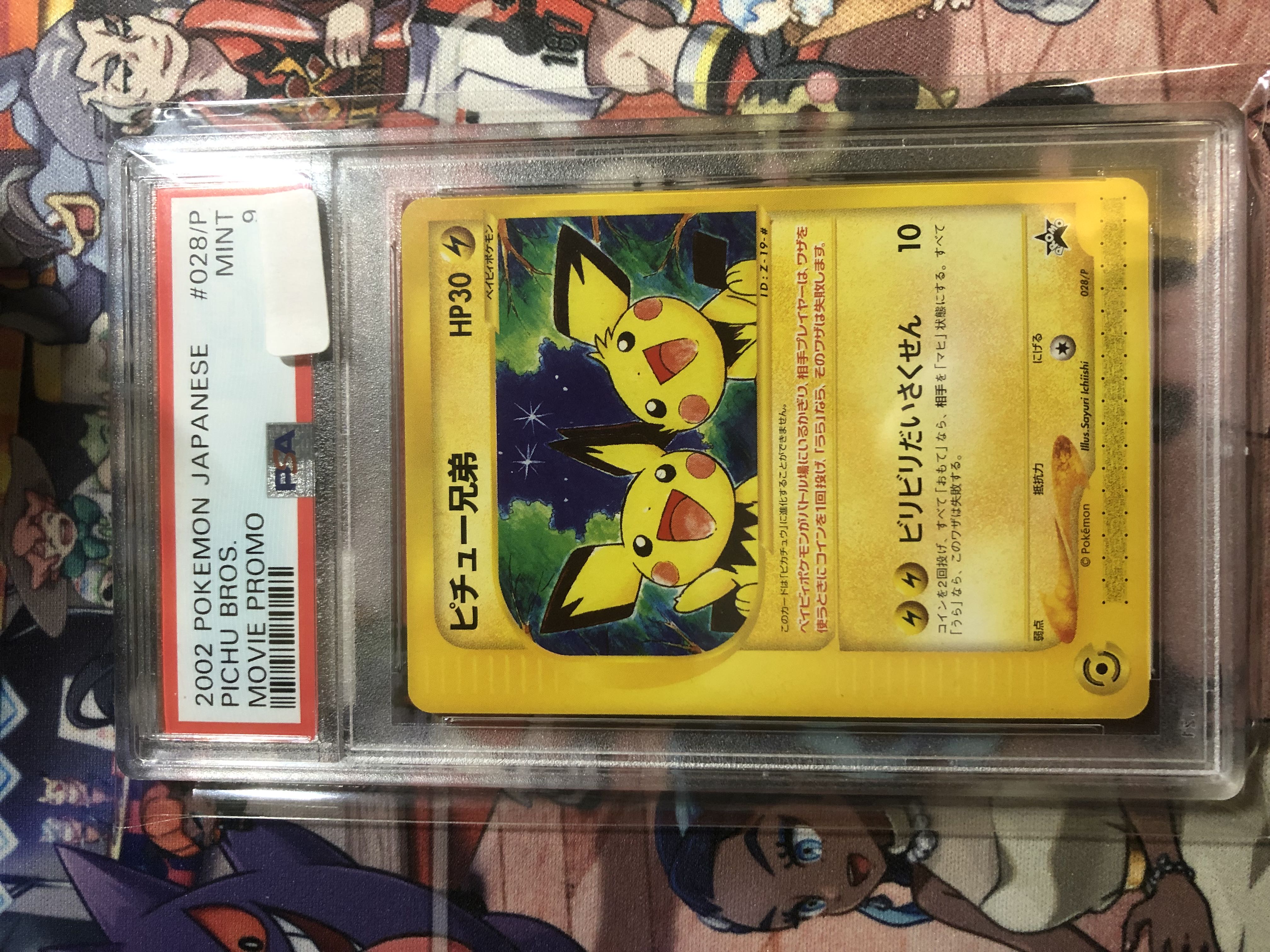 ピチュー兄弟 カードe 028 PSA10 ピチュー兄弟 カードe 028 PSA10 - メルカリ