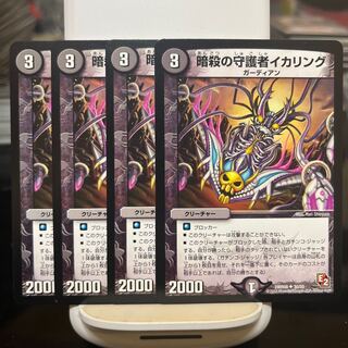 暗殺の守護者イカリング