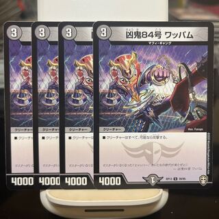 Wesenki 84, Wappamu.