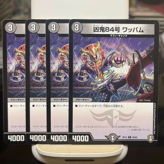 Wesenki 84, Wappamu.