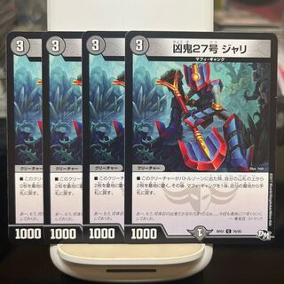 Wicked Demon No. 27, Jari.