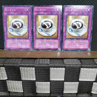 【ぽぽたん】遊戯王  #1253  D-タイム   ノーマル 3枚