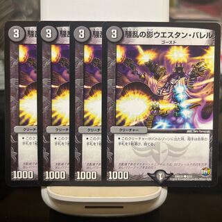 騒乱の影ウエスタン・バレル