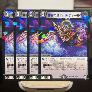 罪樹の影デッド・ウォール