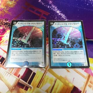 インビンシブル・テクノロジー 初期 デュエマ