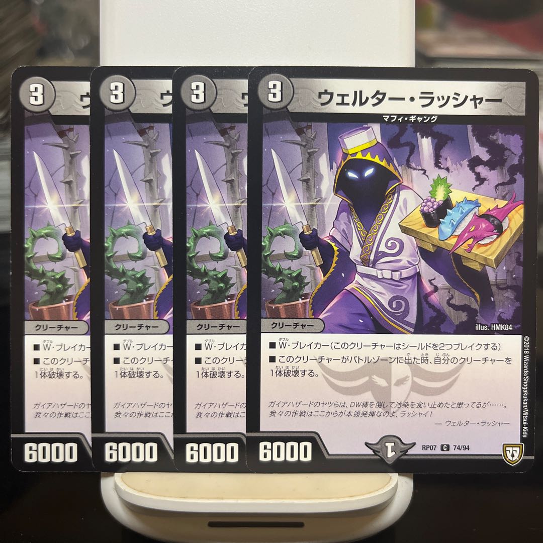 ウェルター・ラッシャー