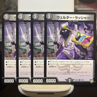 ウェルター・ラッシャー