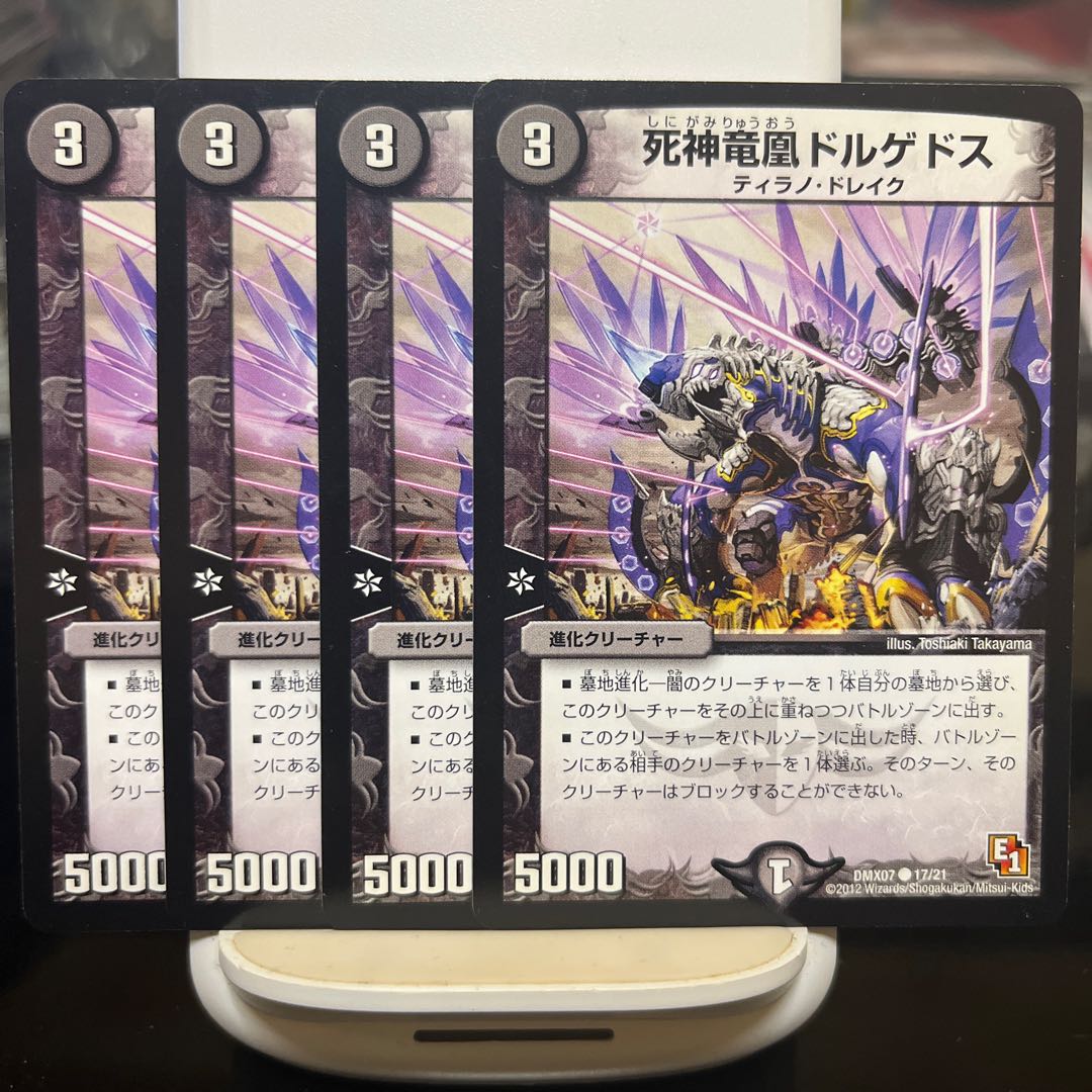 死神竜凰ドルゲドス