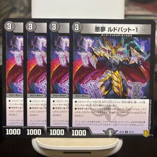 悪夢 ルドバット-1