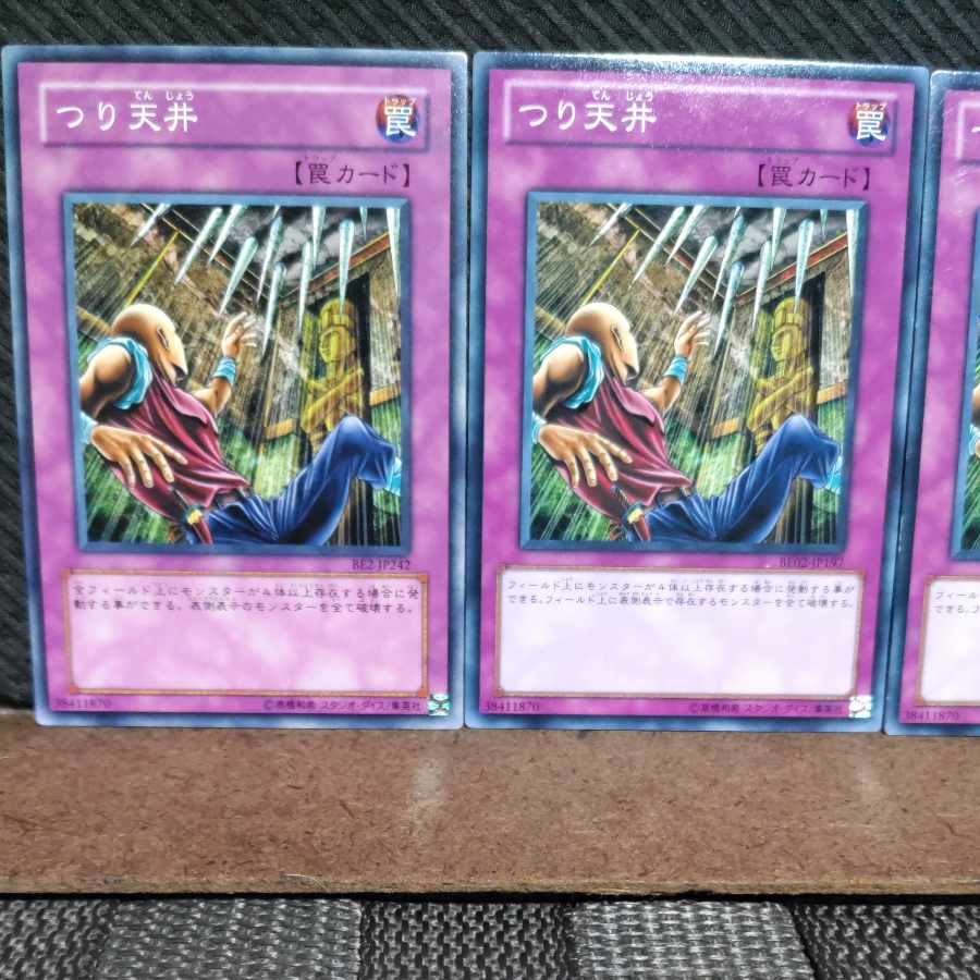 【ぽぽたん】遊戯王 #1255  つり天井  ノーマル  3枚