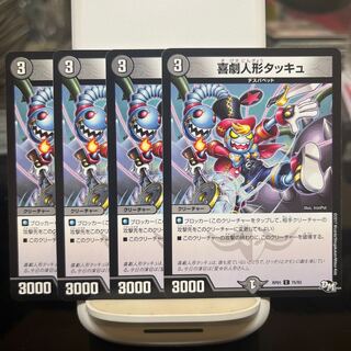 喜劇人形タッキュ