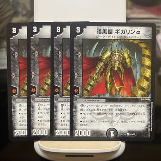 暗黒鎧 ギガリンα