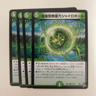 推進型無重力ジャイロボール U 47/74 1枚