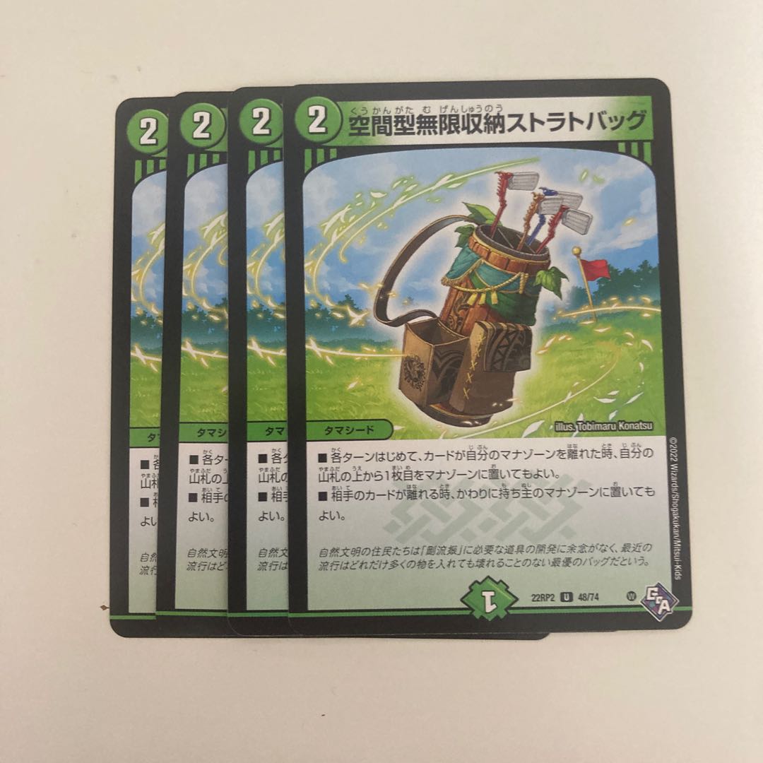 空間型無限収納ストラトバッグ U 48/74