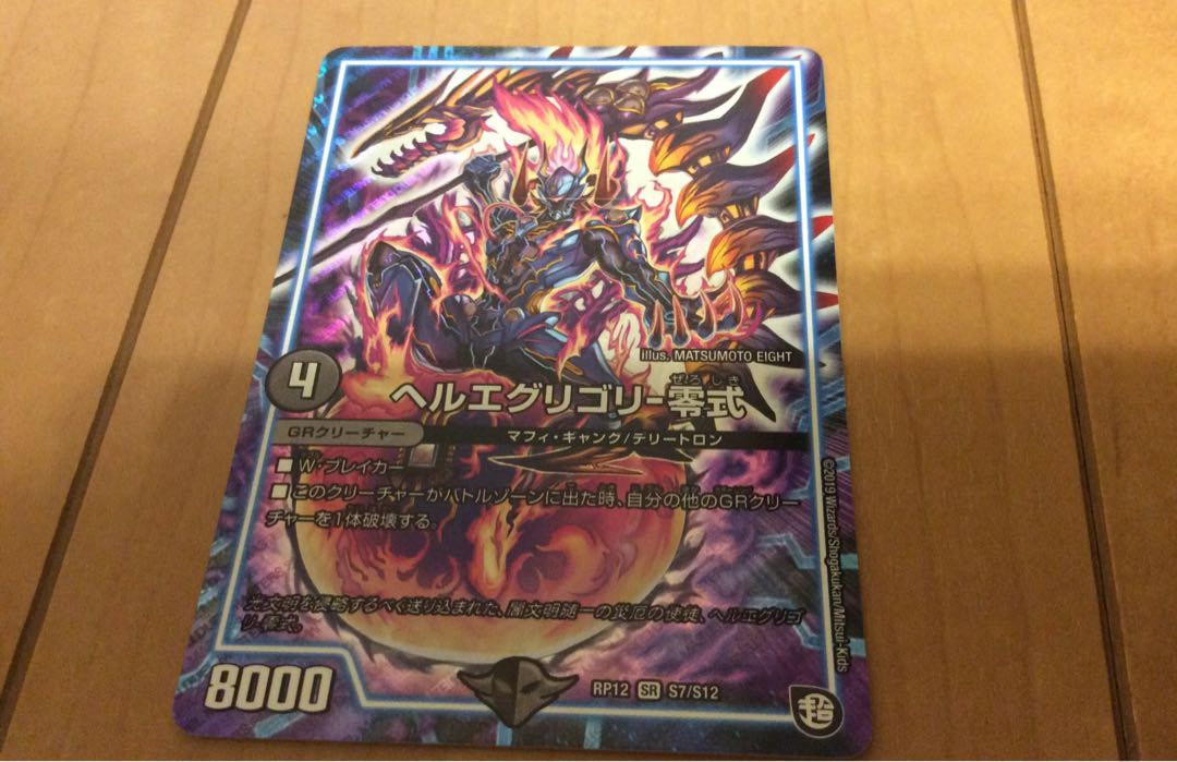 ヘルエグリゴリ