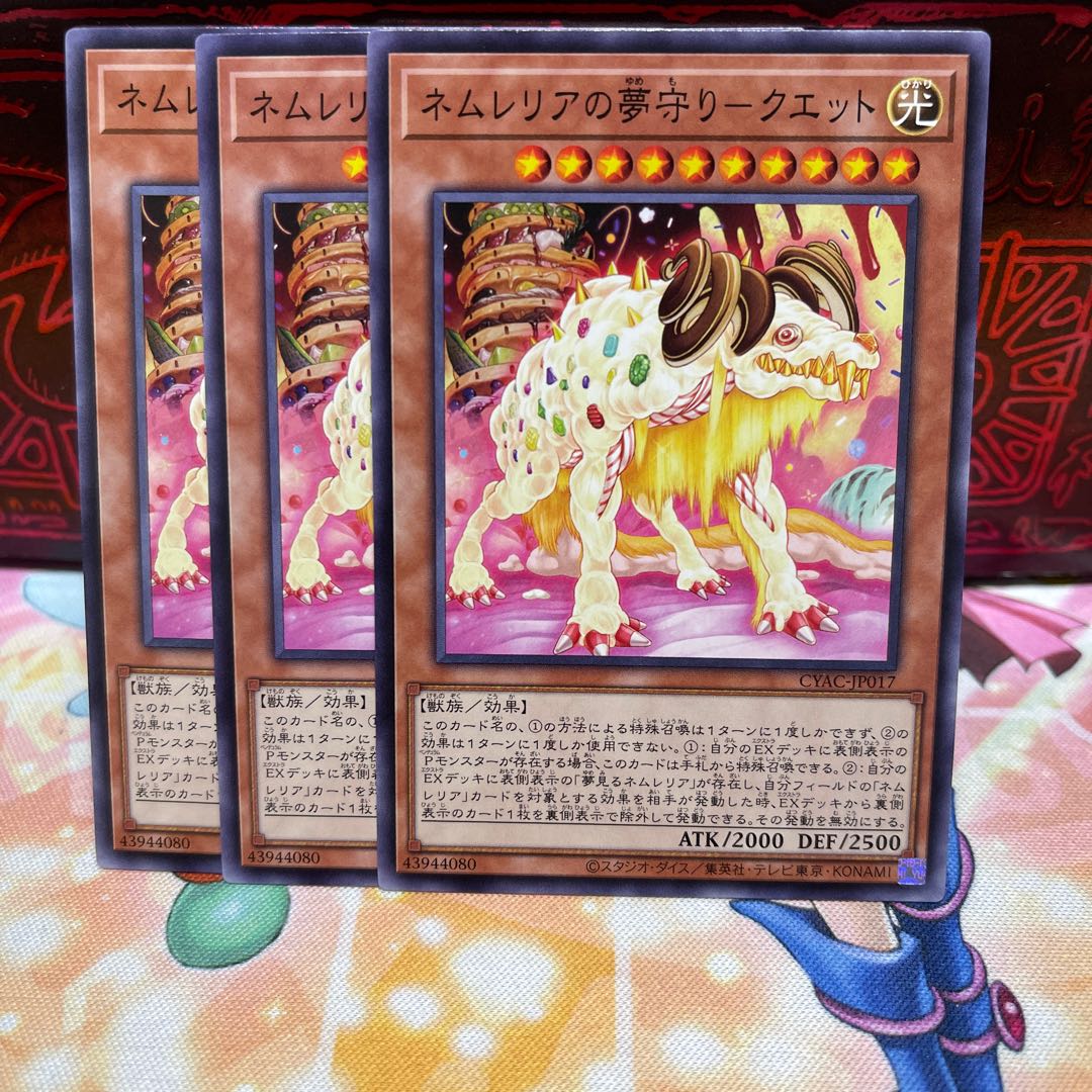 No.1252 P屋 ネムレリアの夢守り-クエット 【ノー】