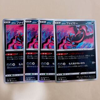 ガラルファイヤー(R仕様) 079/172 じゃあくチャージ