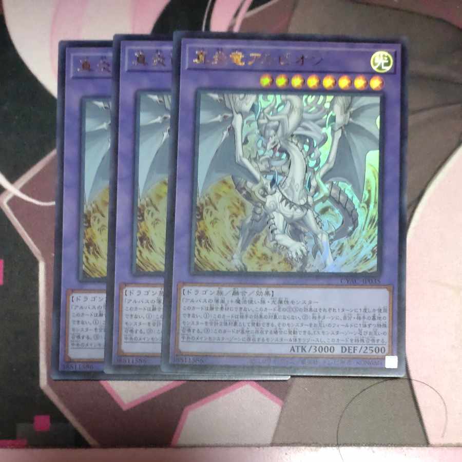 真炎竜アルビオン ウルトラレア JP035 3枚 暗黒界セット
