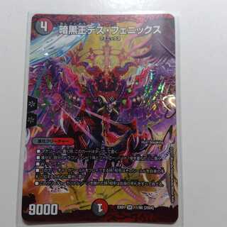 暗黒王デスフェニックス