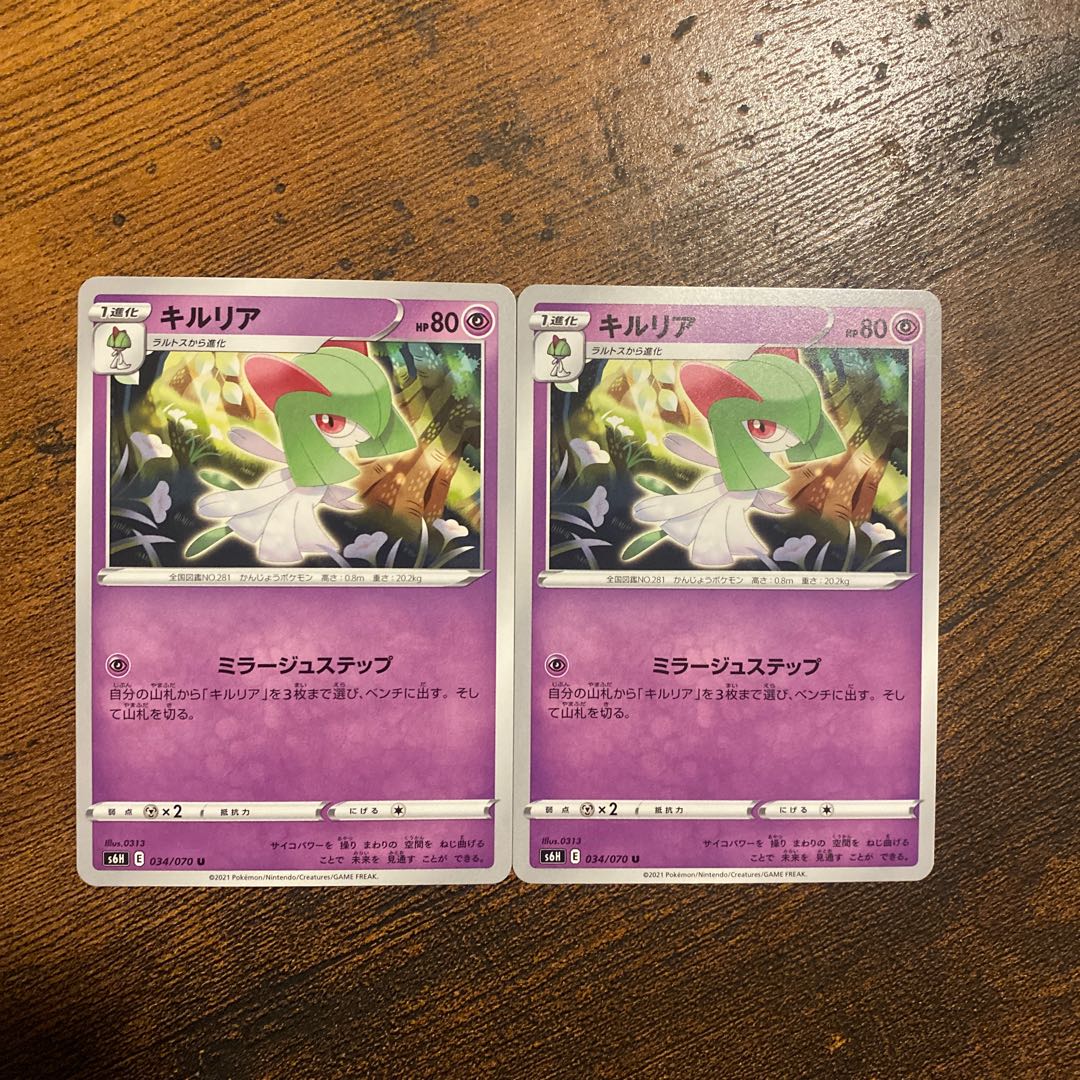キルリア U 034/070 ミラージュステップ 2枚セット