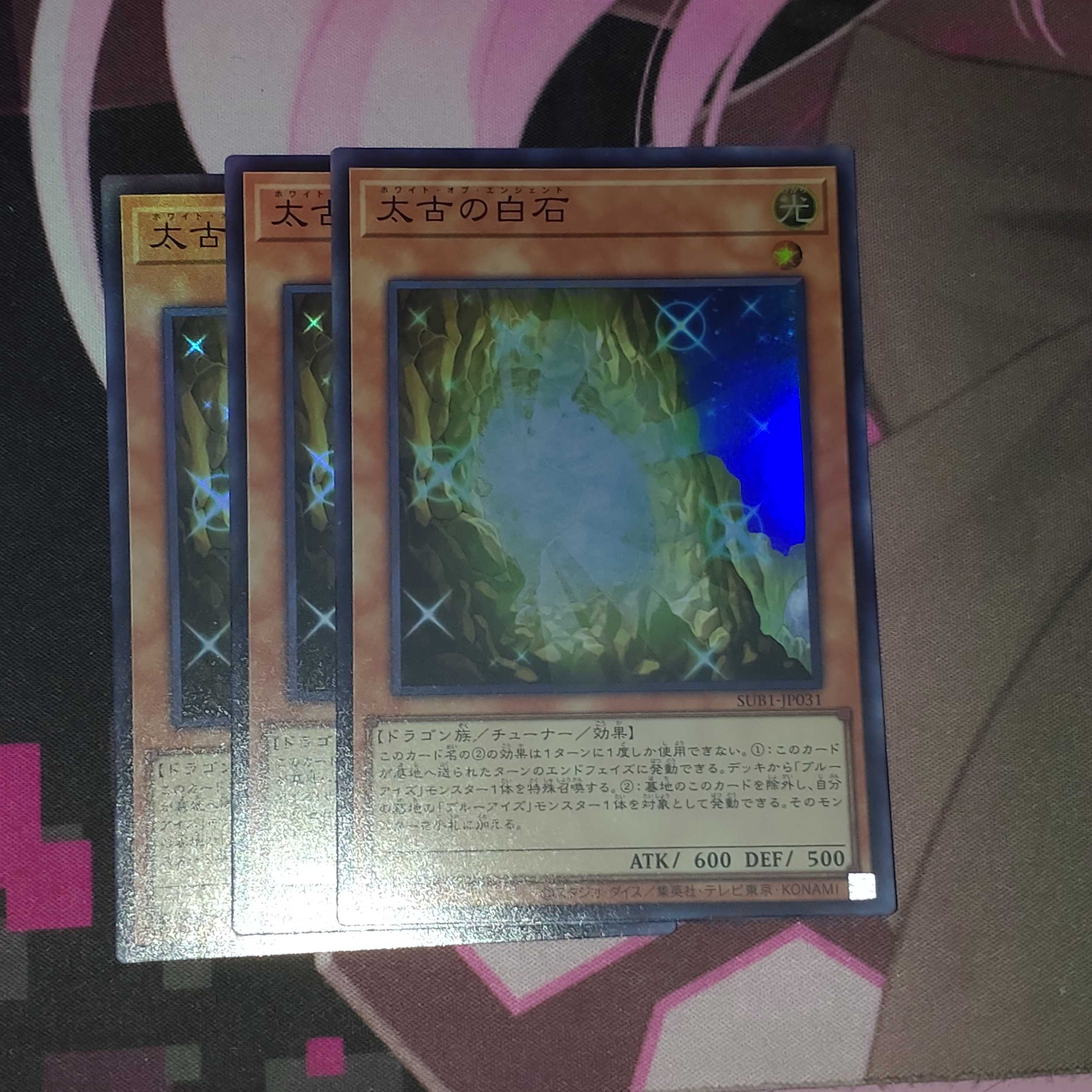 太古の白石 スーパーレア JP031 SECRET UTILITY BOX 3枚