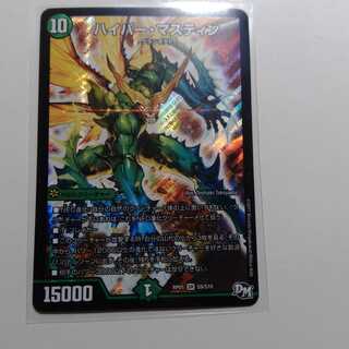 ハイパーマスティン