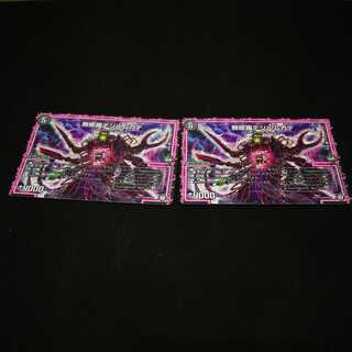 無修羅デジルムカデ　2枚