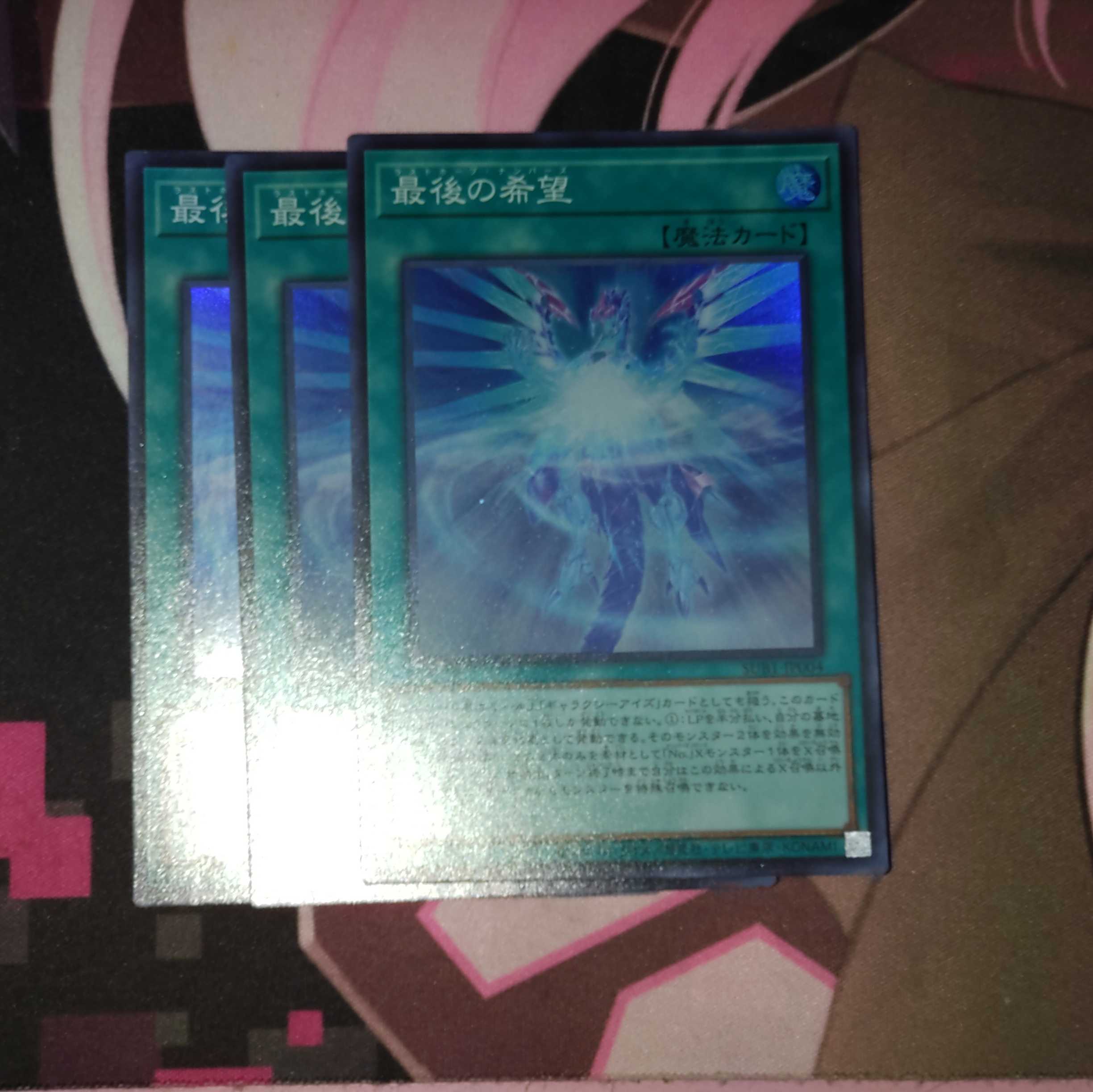 最後の希望 スーパーレア JP004 SECRET UTILITY BOX 3枚