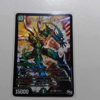 ハイパーマスティン