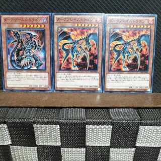 【ぽぽたん】遊戯王  #1262  ダーク・アームド・ドラゴン 3枚 ノーマル