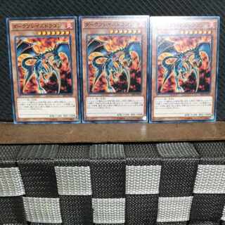 【ぽぽたん】遊戯王  #1263  ダーク・アームド・ドラゴン 3枚 ノーマル