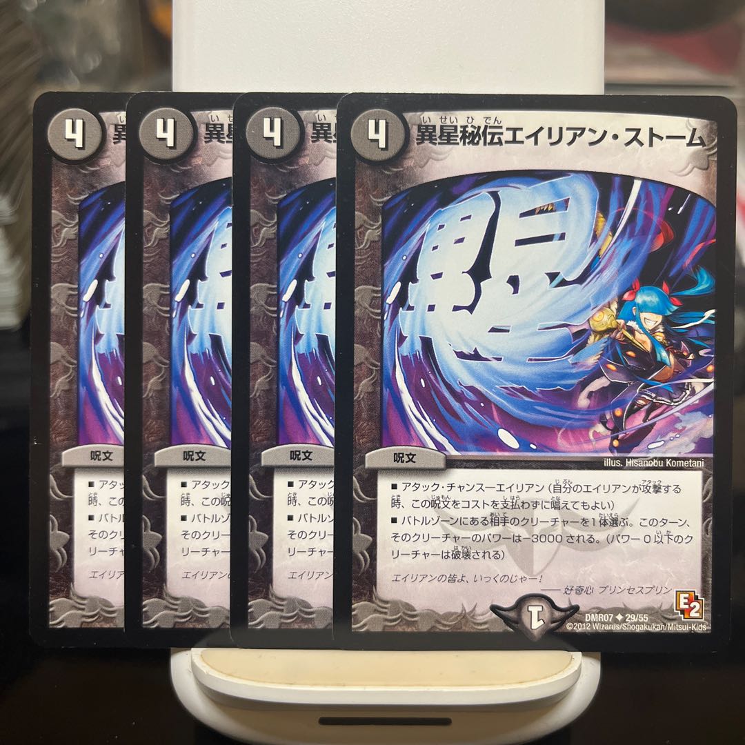 異星秘伝エイリアン・ストーム