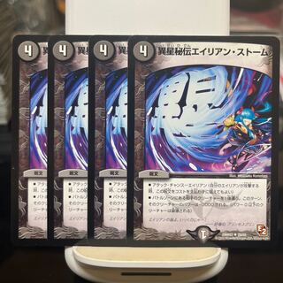 異星秘伝エイリアン・ストーム