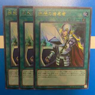 【新品】抹殺の指名者　3枚