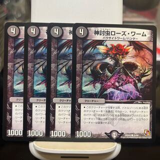 神討虫ローズ・ワーム