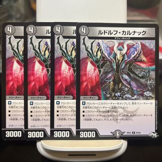 ルドルフ・カルナック