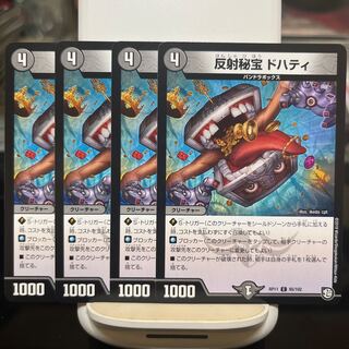 反射秘宝 ドハティ