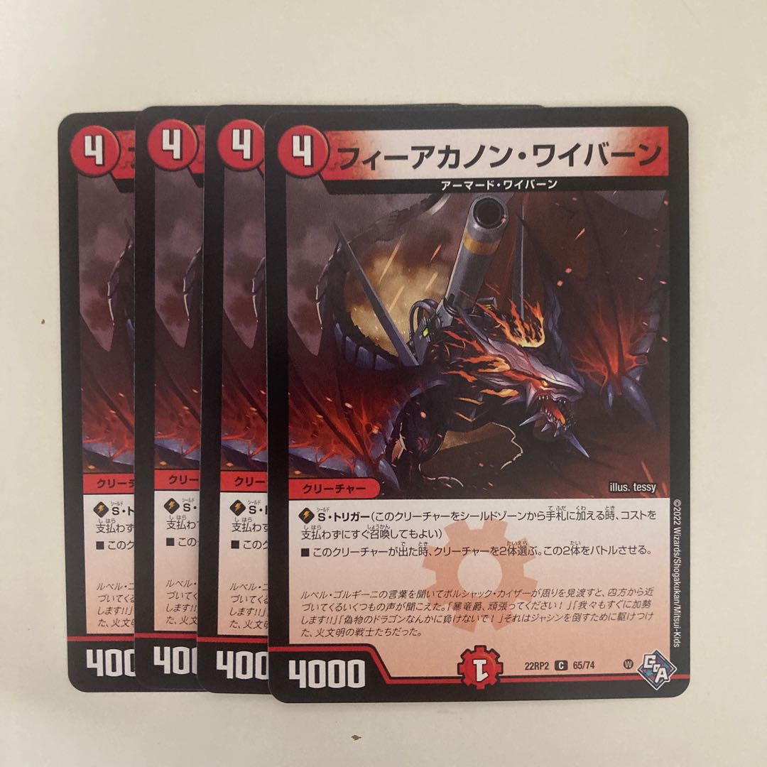 フィーアカノン・ワイバーン C 65/74