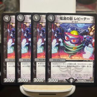 電波の影 レビーテー