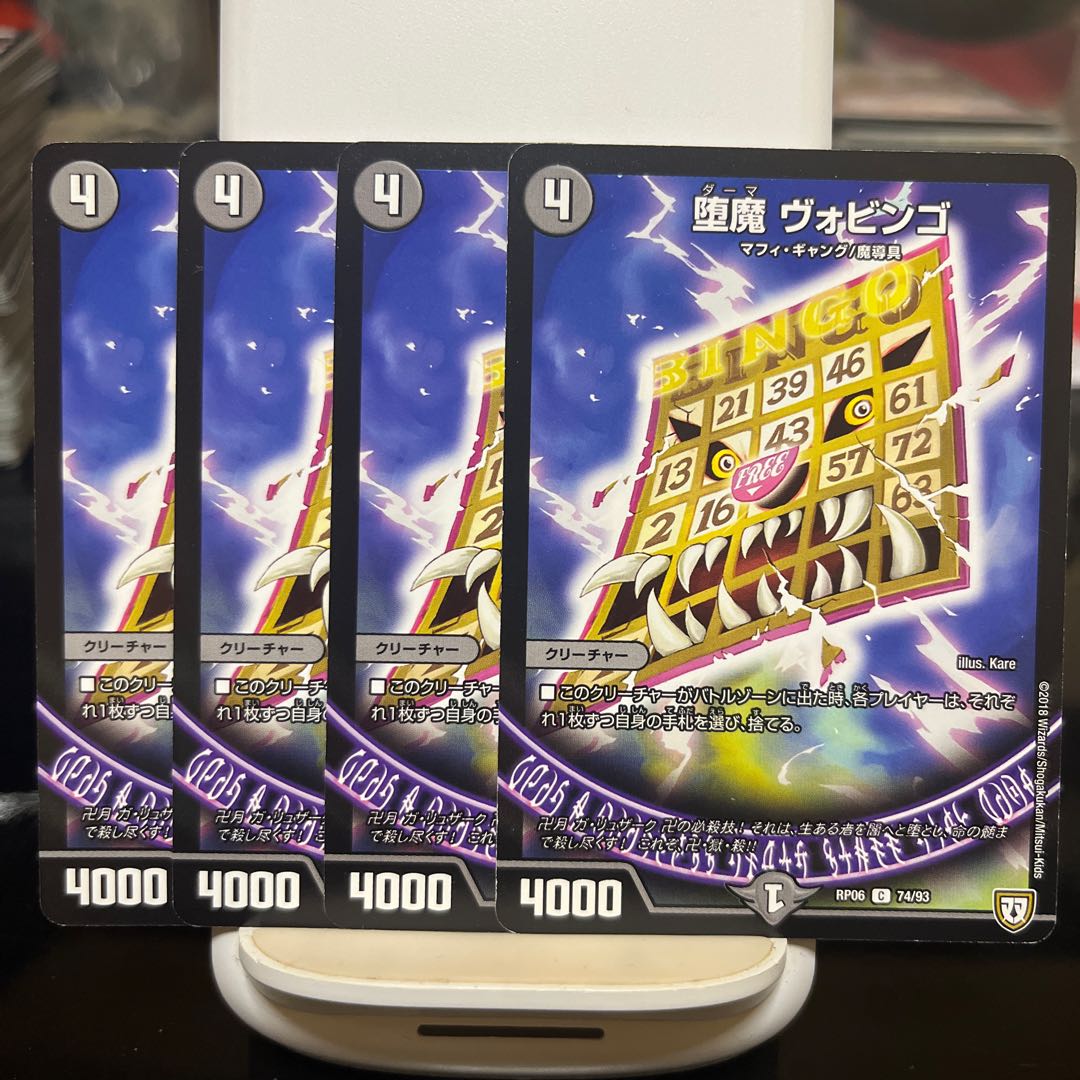 堕魔 ヴォビンゴ