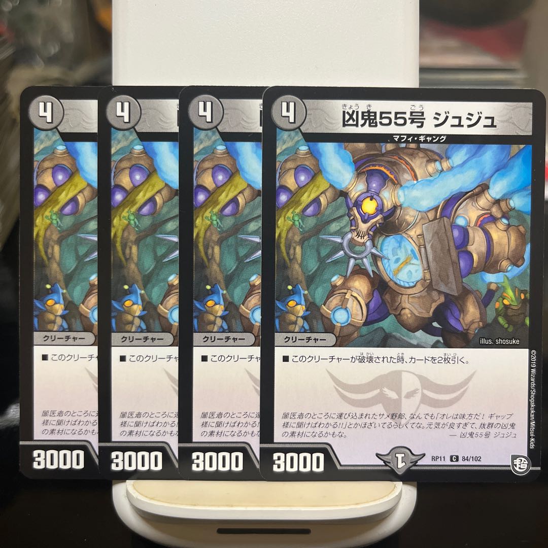 凶鬼55号 ジュジュ