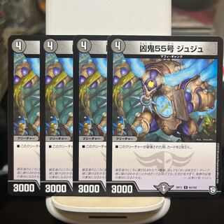 凶鬼55号 ジュジュ