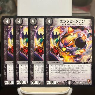 エラッピ・ジナン