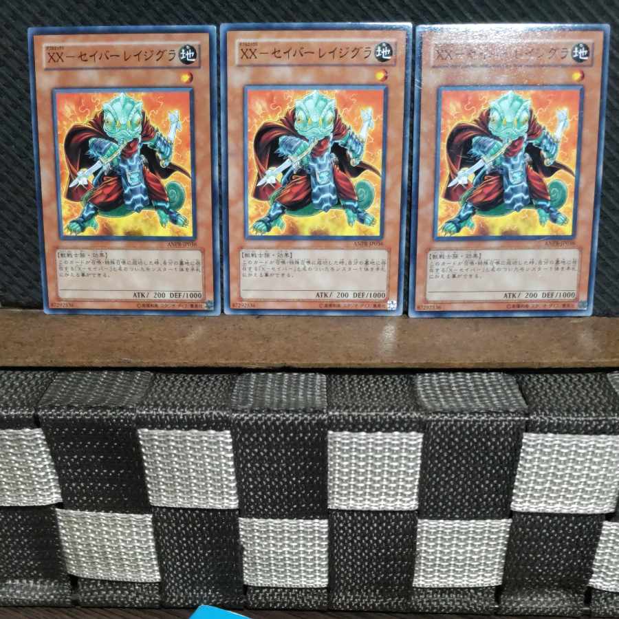 【ぽぽたん】遊戯王 #1264 XX-セイバー レイジグラ 3枚 ノーマル
